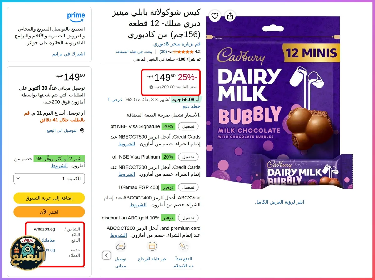 صورة 📢 عرض على كيس شوكولاتة بابلي مينيز ديري ميلك 12 قطعة 156 جم من كادبوري Cadbury 🍫