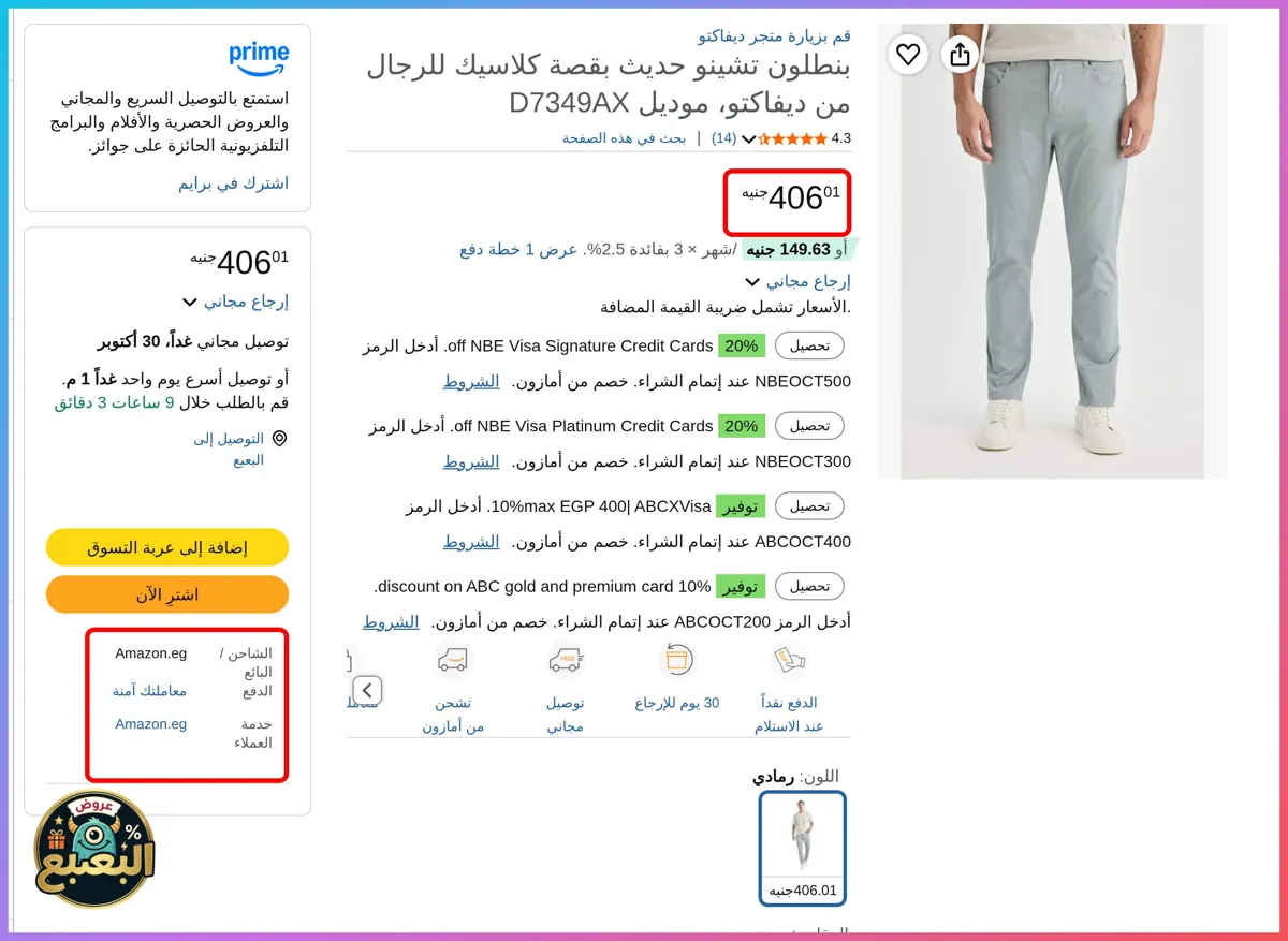 صورة 📢 عرض على بنطلون تشينو قصة كلاسيكية من ديفاكتو Defacto 👖