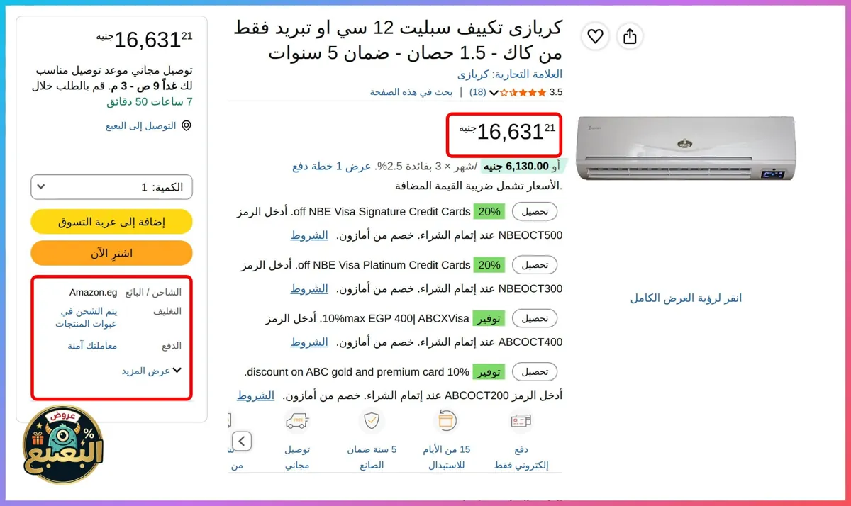 صورة 📢 عرض على تكييف سبليت بارد فقط بقوة 1.5 حصان من كريازى ❄️