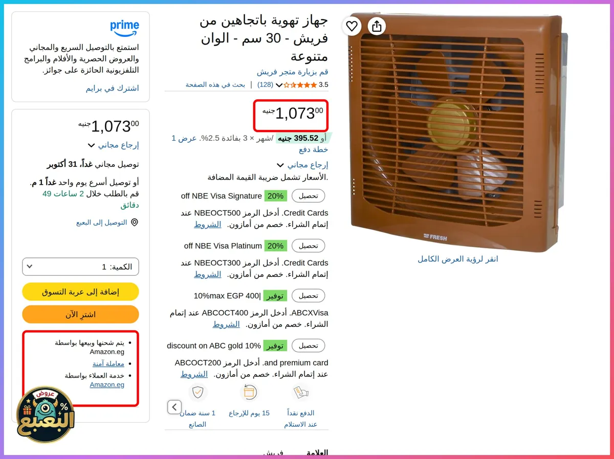 صورة 📢 عرض على شفاط تهوية باتجاهين 30 سم 6 سرعات من فريش Fresh 🌬️