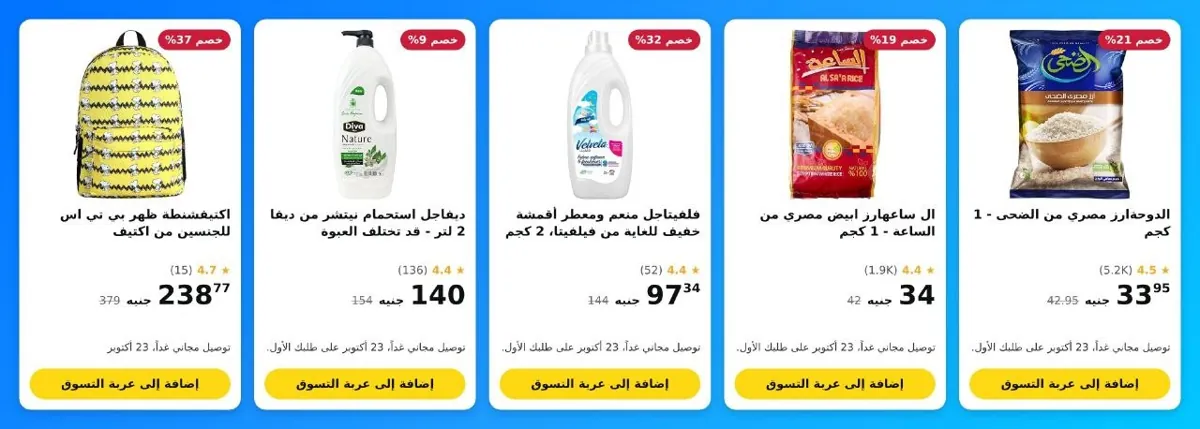 صورة رز الساعة ورز الضحي ب28 جنية بالكوبون
