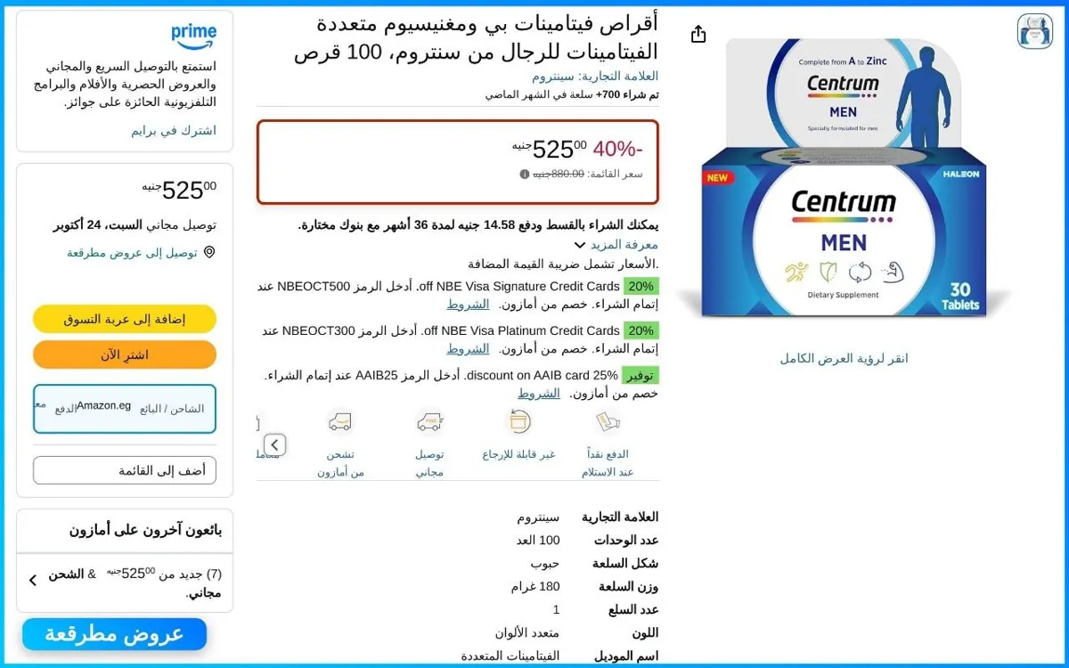 صورة أقراص فيتامينات Centrum للرجال 100 قرص