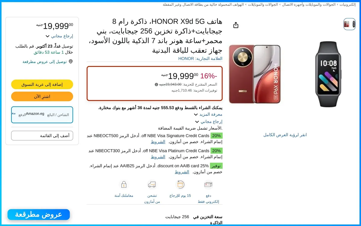 صورة موبايل HONOR X9d 5G 8GB/256GB مع ساعة Honor Band 7