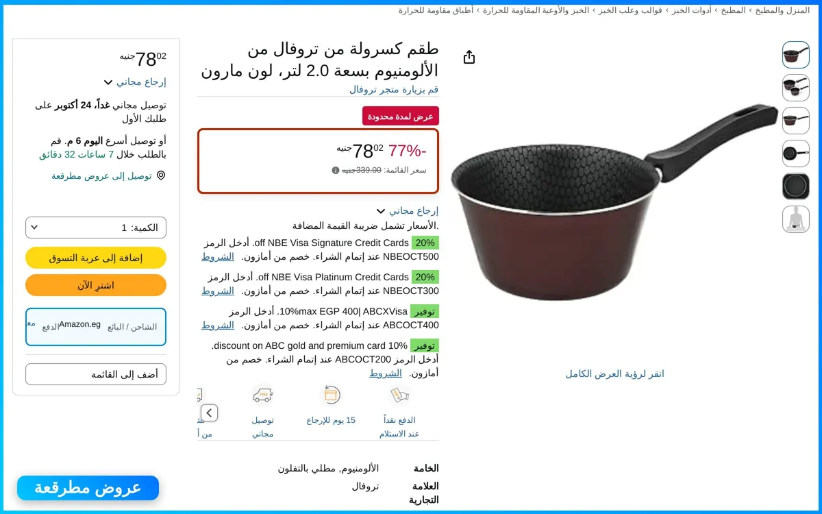 صورة طقم كسرولة تروفال ألومنيوم 2 لتر