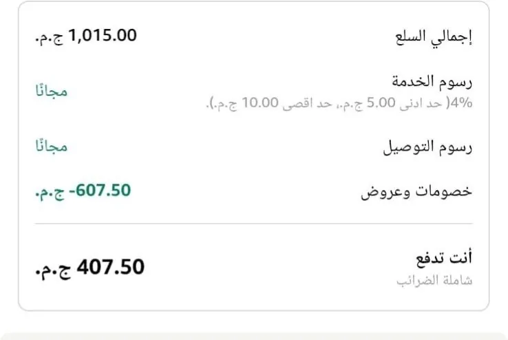 صورة اللي معاه خصم ال20% او 30% ف هيتدلع 🤣