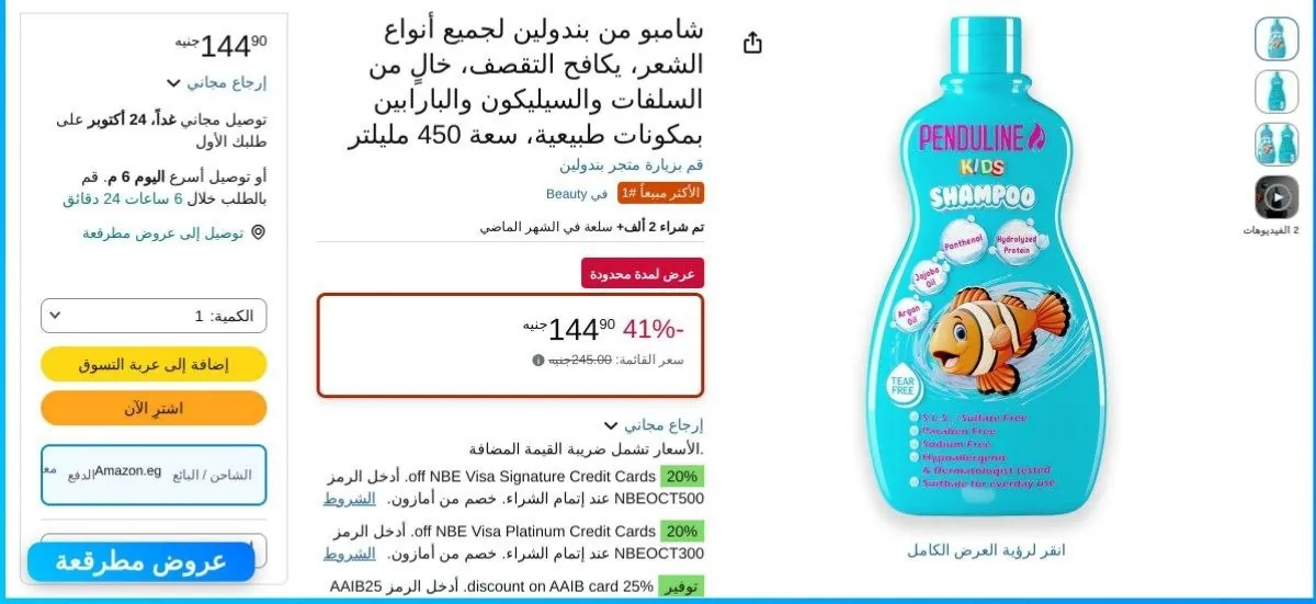 صورة شامبو بندولين 450 مل