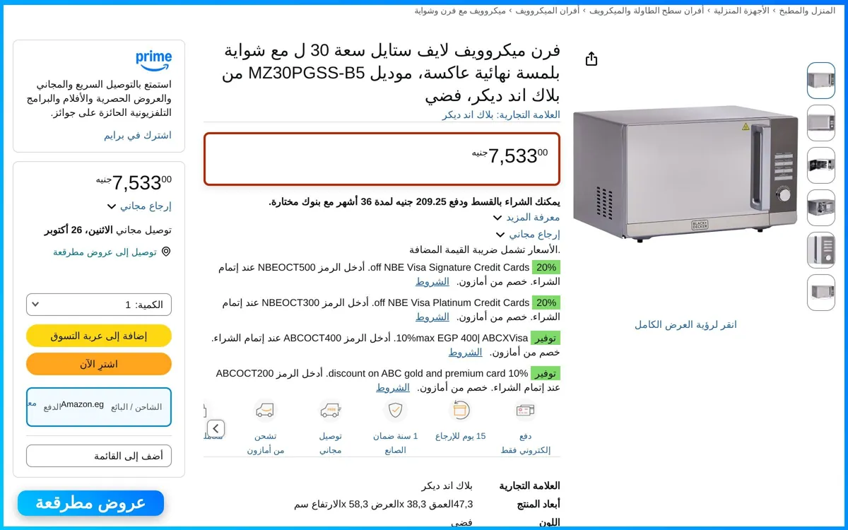 صورة فرن ميكروويف بشواية Black & Decker سعة 30 لتر MZ30PGSS-B5