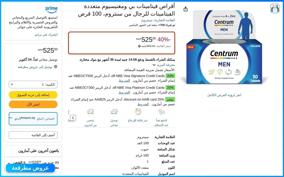 صورة أقراص فيتامينات Centrum للرجال 100 قرص