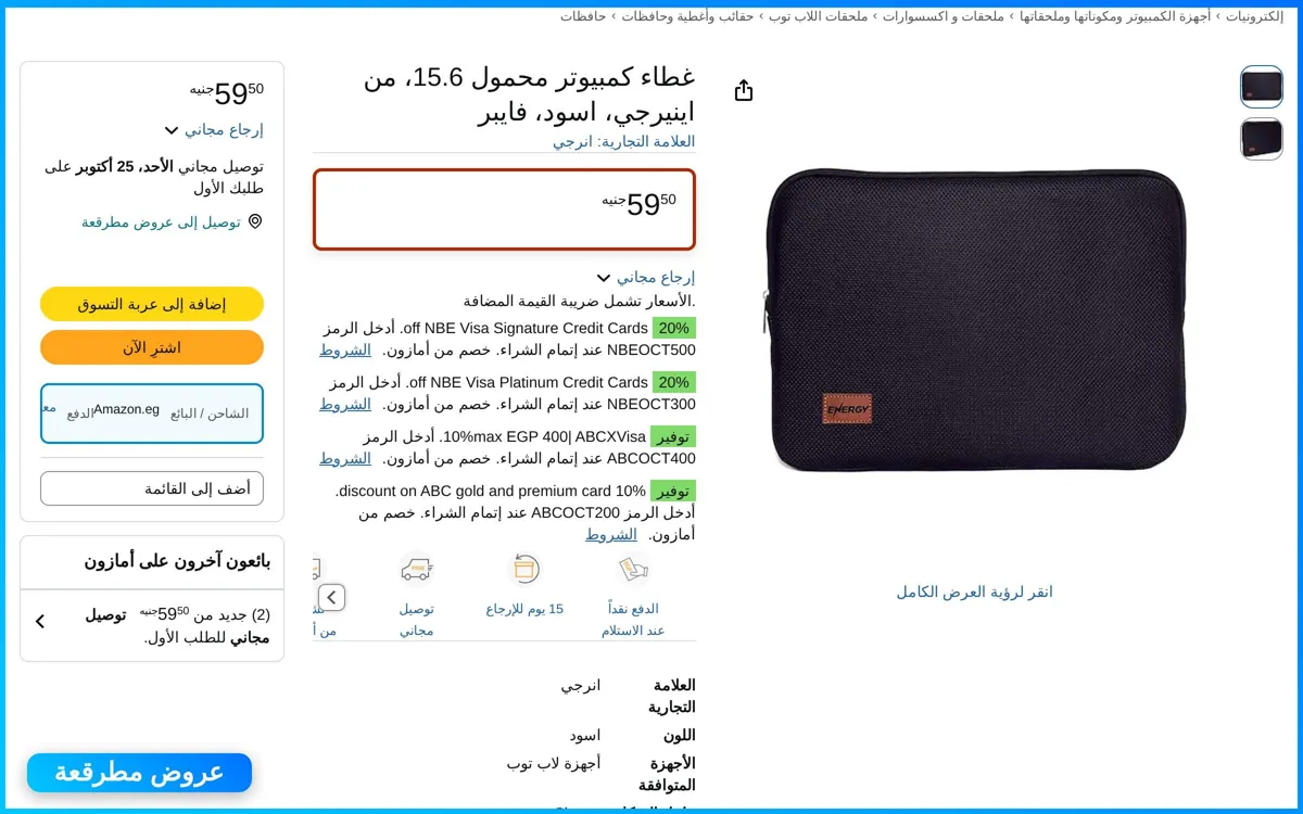 صورة شنطة لابتوب اينيرجي 15.6 بوصة