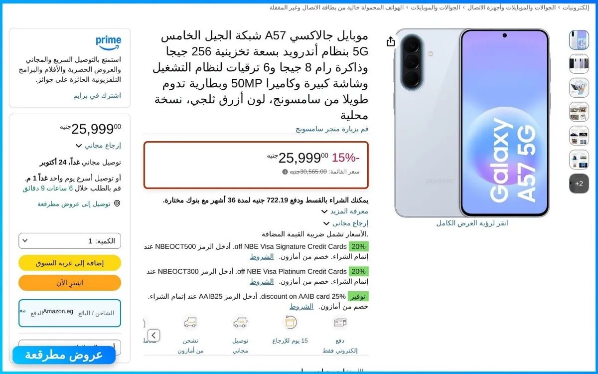 صورة موبايل Samsung Galaxy A57 5G 8GB/256GB