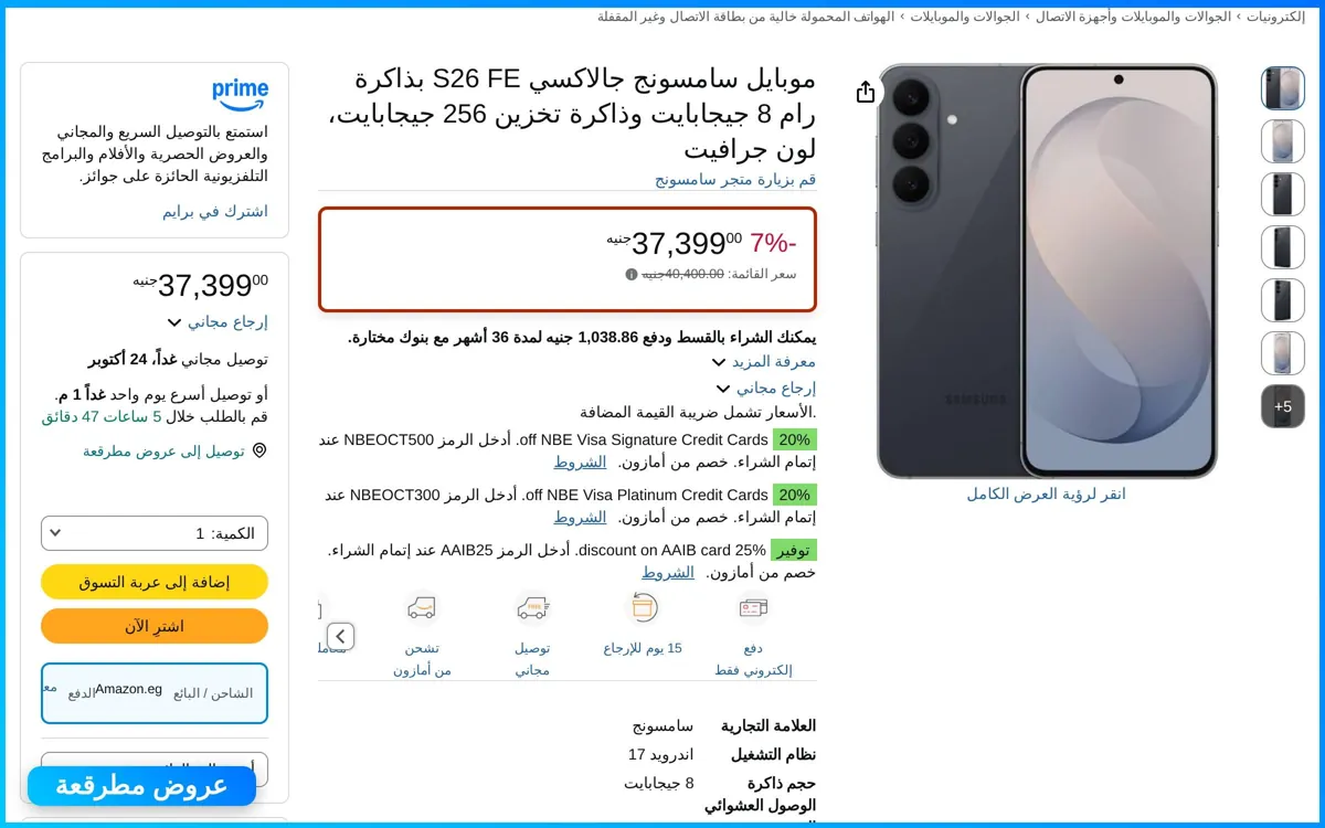 صورة موبايل Samsung Galaxy S26 FE 8GB/256GB