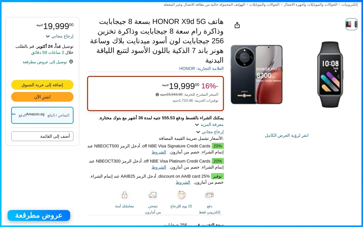صورة موبايل HONOR X9d 5G مع ساعة هونر باند 7 8GB/256GB