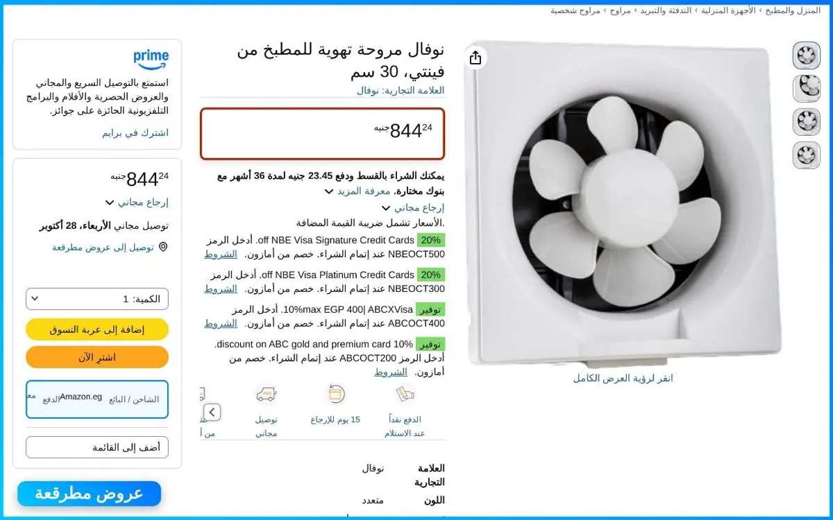 صورة شفاط نوفال فينتي 30 سم