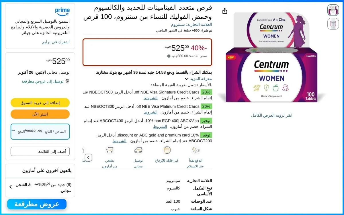 صورة فيتامينات للنساء Centrum 100 قرص