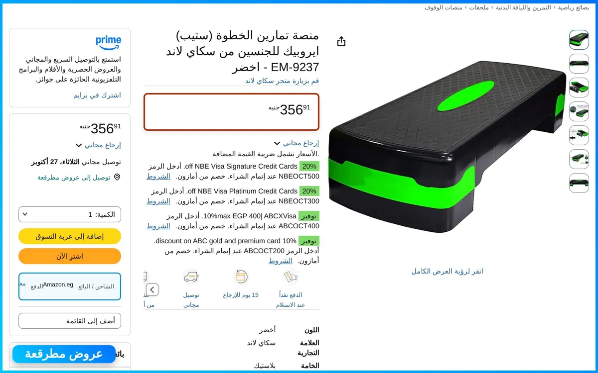 صورة منصة تمارين أيروبيك سكاي لاند EM-9237