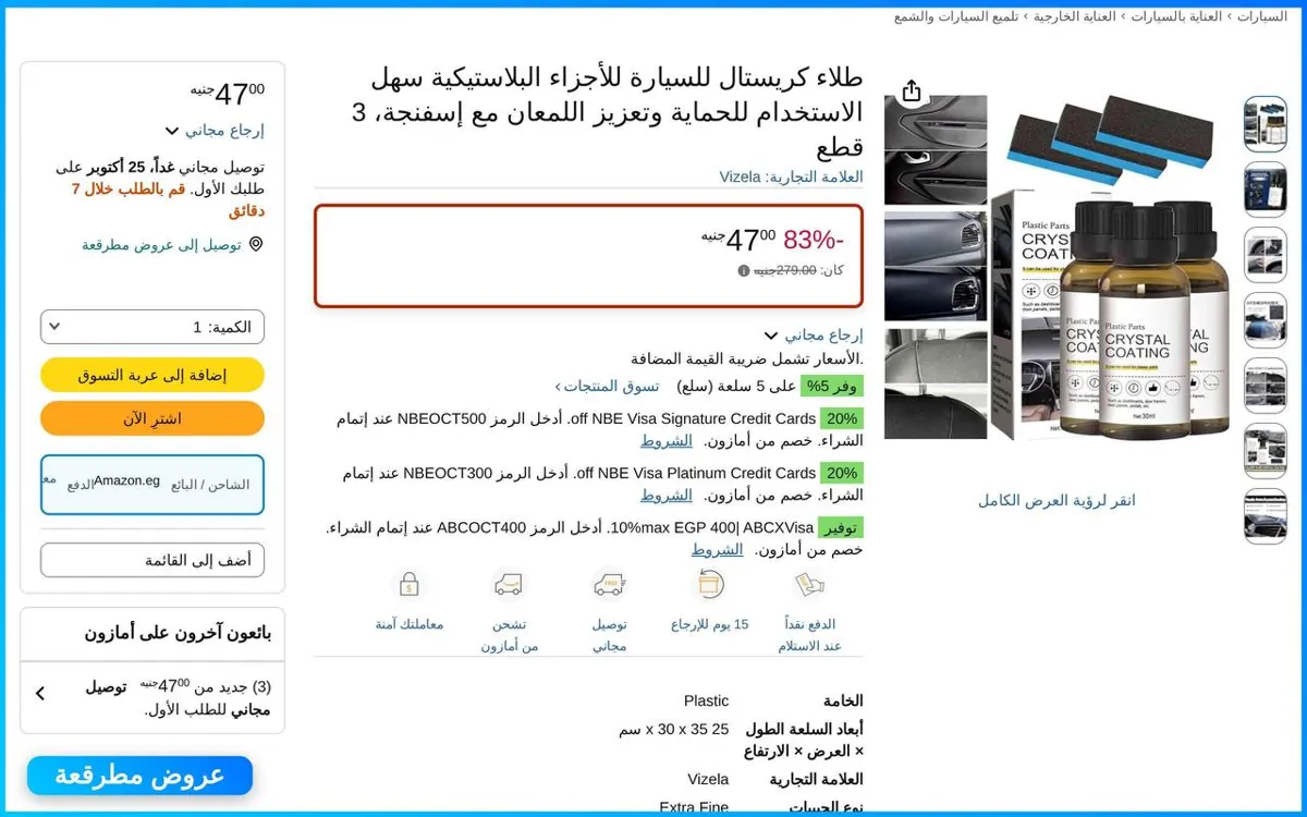 صورة طلاء كريستال للسيارة للأجزاء البلاستيكية 3 قطع