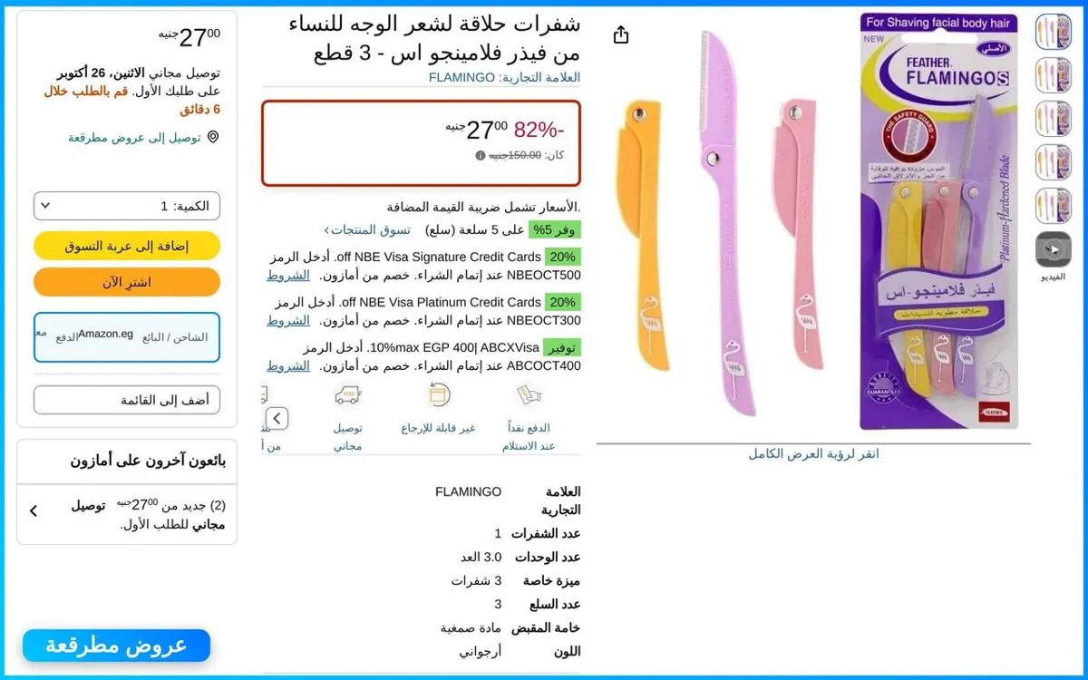 صورة شفرات حلاقة لشعر الوجه Feather Flamingo S‏ 3 قطع