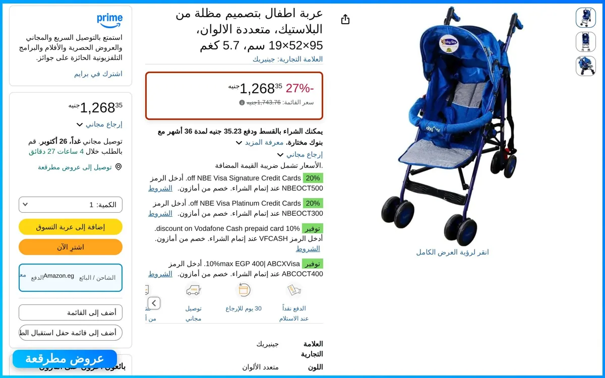 صورة عربة اطفال بتصميم مظلة من البلاستيك