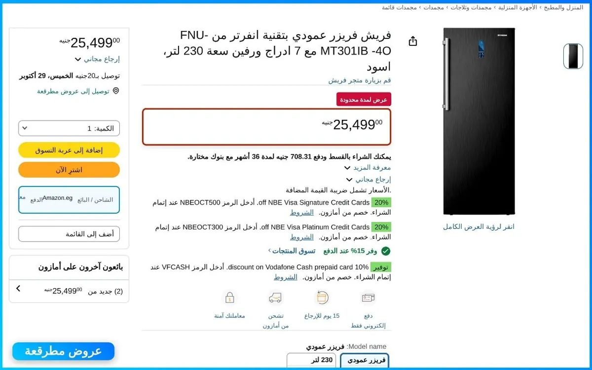 صورة فريش فريزر عمودي بتقنية انفرتر من FNU-MT301IB 230 لتر