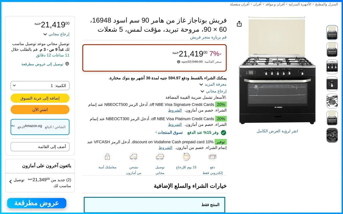 صورة بوتاجاز غاز 5 شعلة بسطح ستانلس ومروحة بلازا من فريش 90 سم