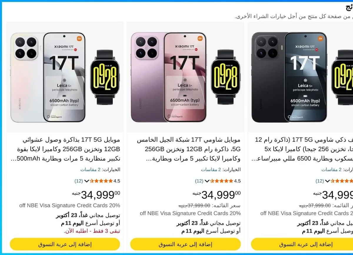 صورة عروض على موبايل شاومي 17T مع ساعة ساعة ريدمي 5 اكتيف هدية