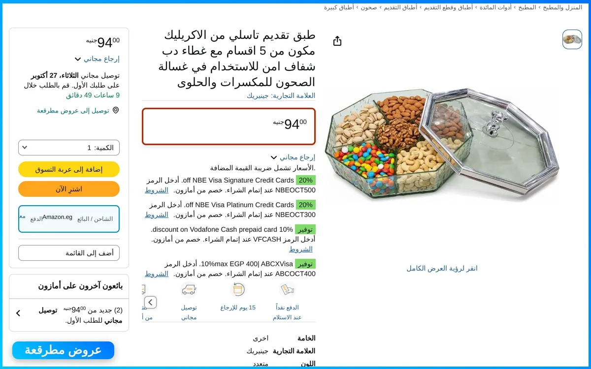 صورة طبق تقديم تسالي من الاكريليك مكون من 5 اقسام مع غطاء دب شفاف امن للاستخدام في