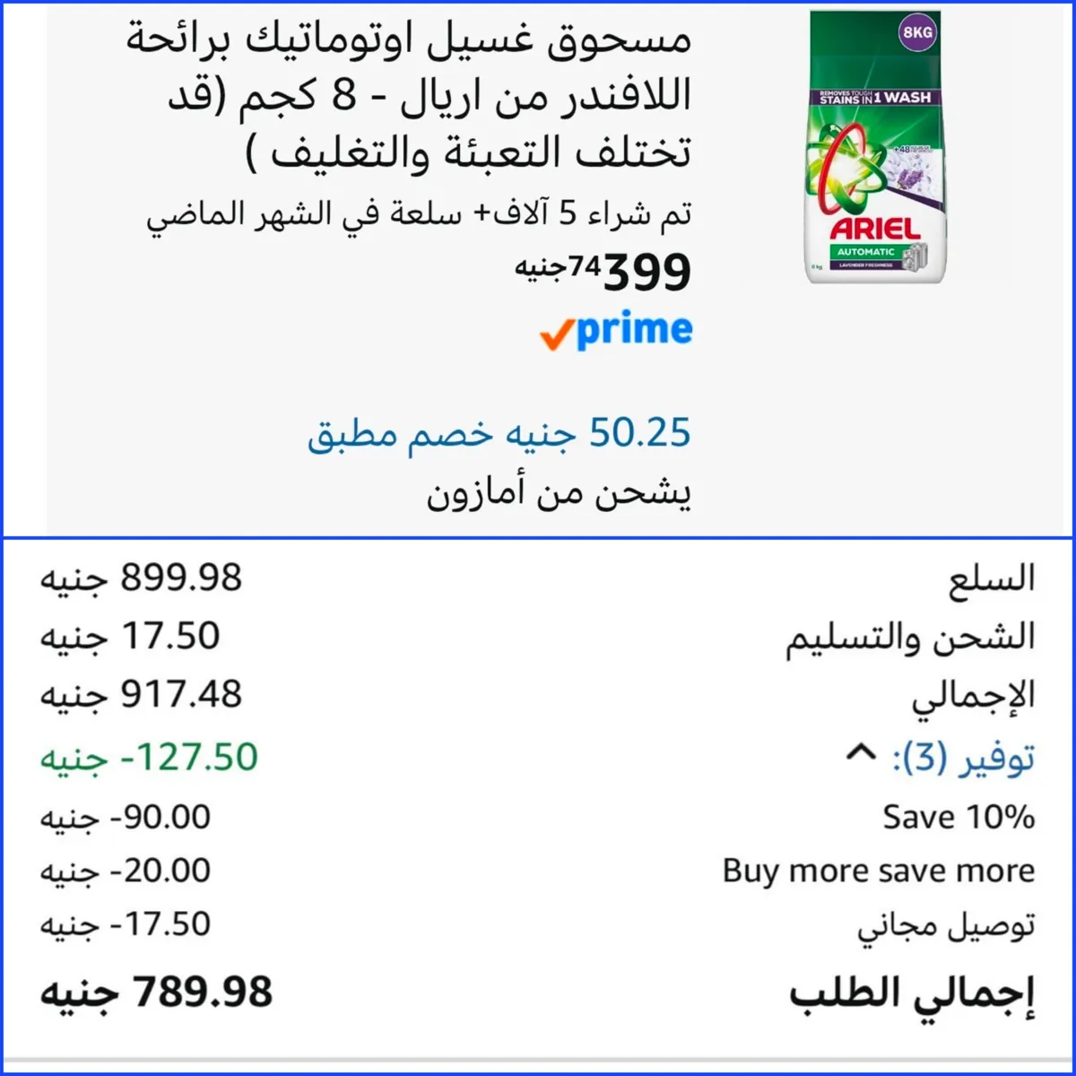 صورة اريال 8 كيلو بسعر ممتاز ب395 جنية لما تكمل الاوردر ل700 جنية