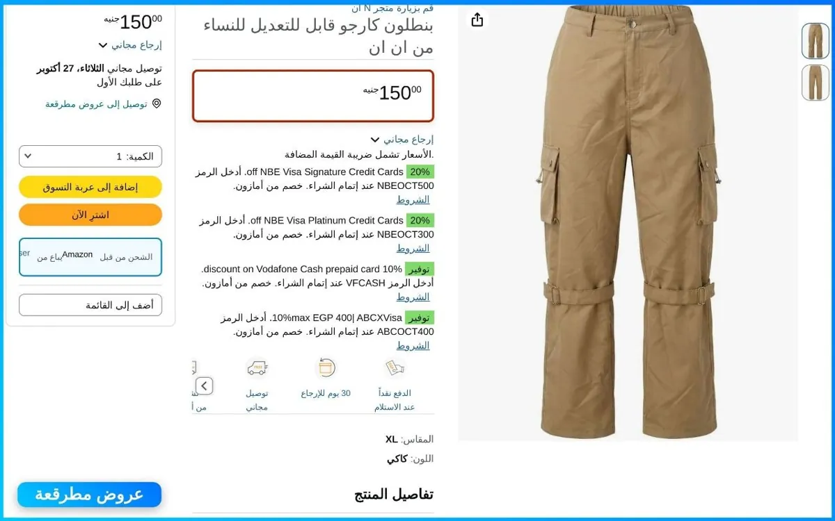 صورة اتوفر ع امازون