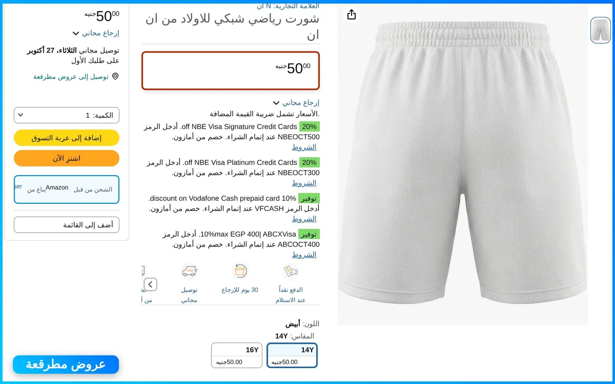 صورة شورت رياضي شبكي للاولاد من ان ان