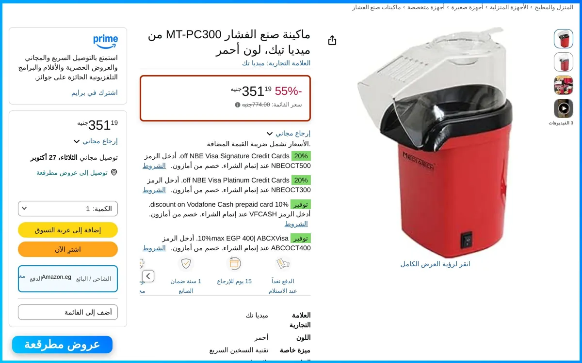 صورة ماكينة صنع الفشار MT-PC300