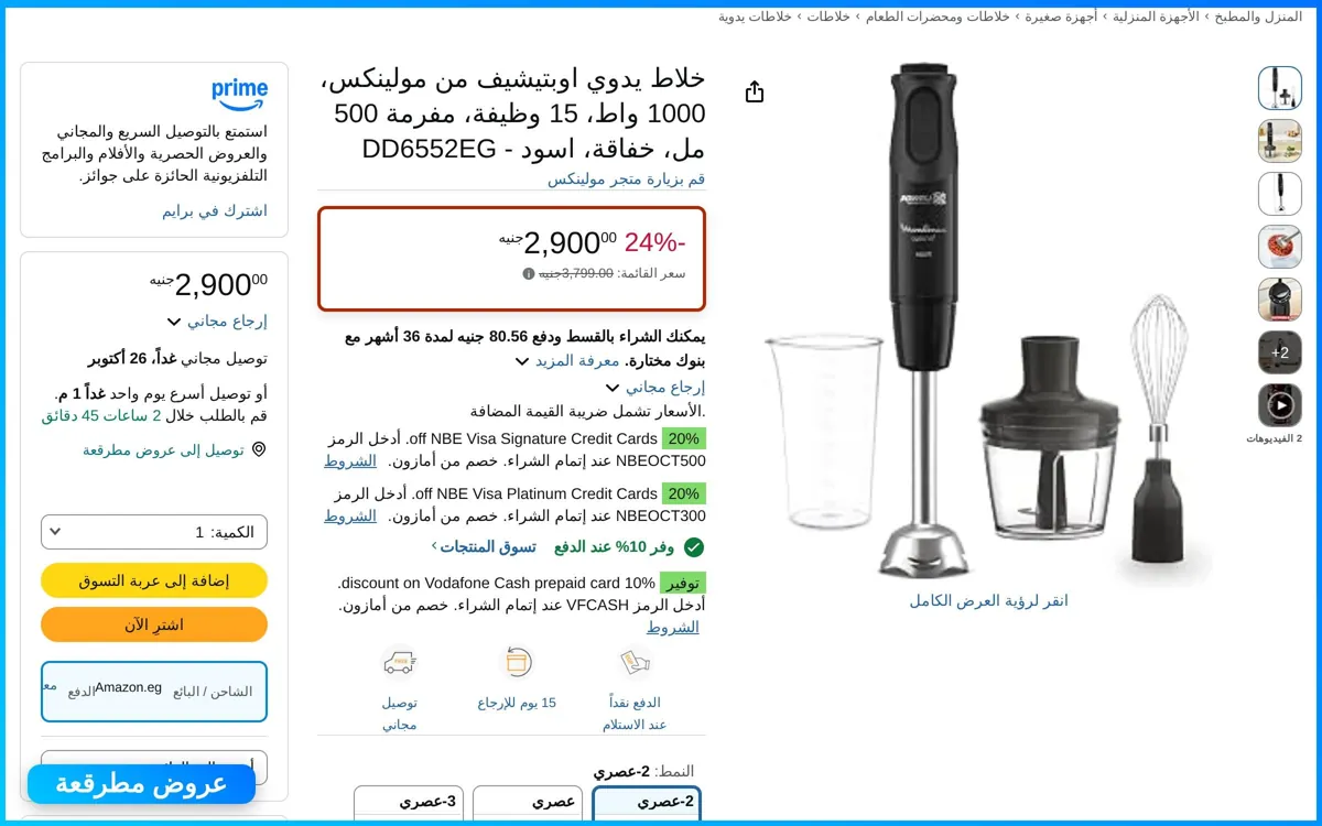صورة خلاط يدوي اوبتيشيف من مولينكس 1000 واط 500 مل