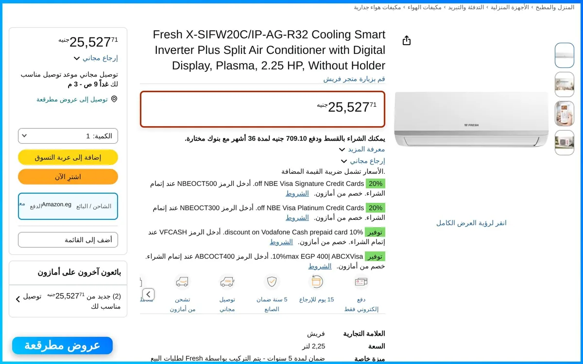 صورة تكييفFresh X-SIFW20C/IP-AG-R32 Cooling Smart Inverter Plus Split