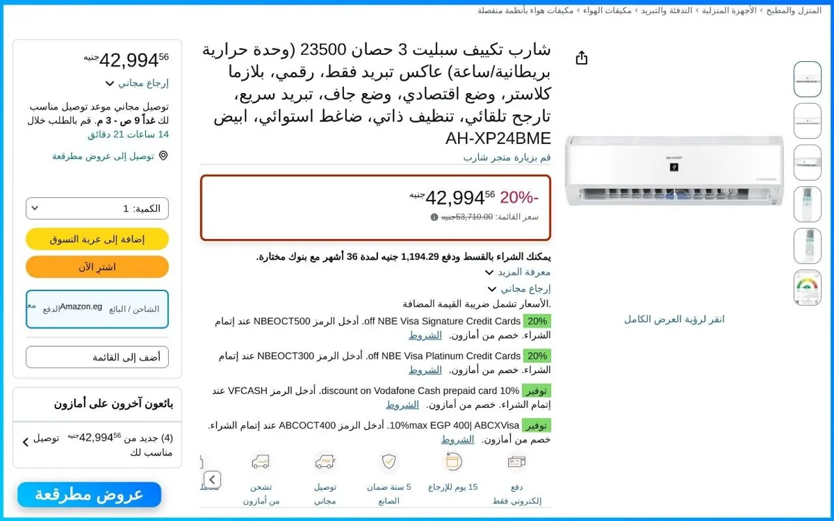 صورة شارب تكييف سبليت 3 حصان 23500