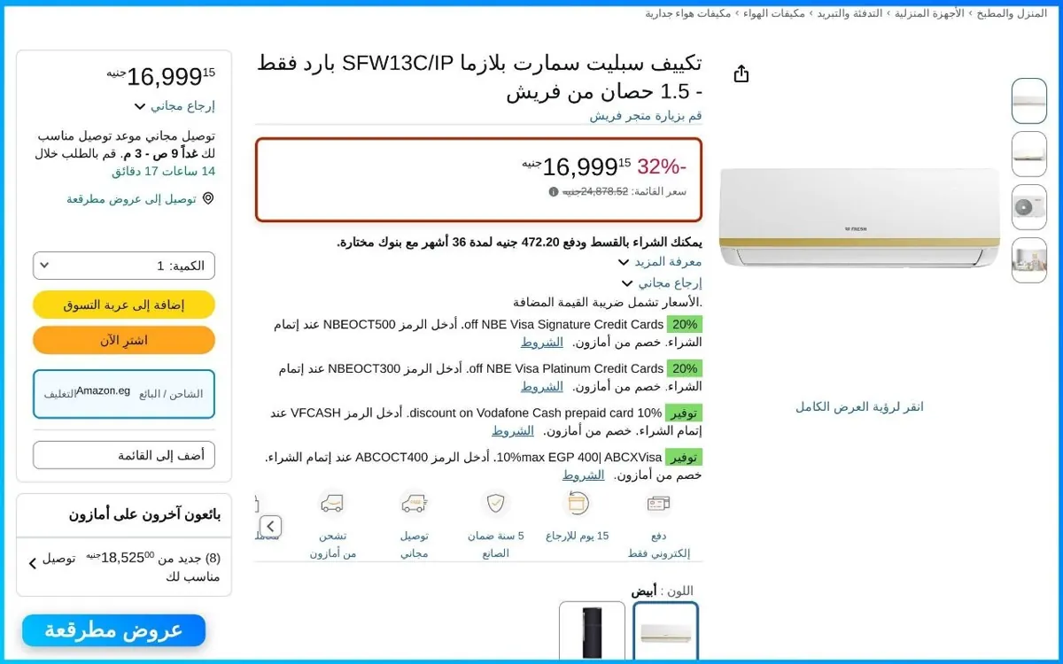 صورة تكييف سبليت سمارت بلازما SFW13C/IP 1.5 حصان