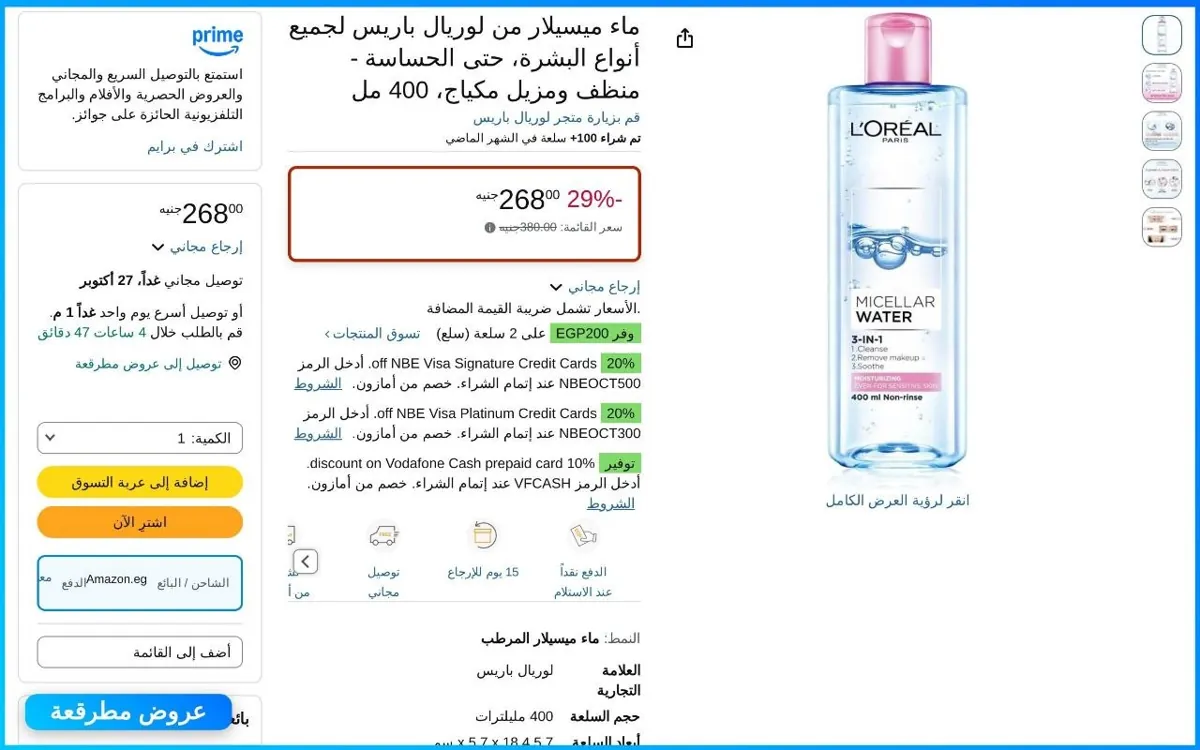 صورة عرض ممتاز على ماء ميسيلار من لوريال باريس لجميع أنواع البشرة 400 مل