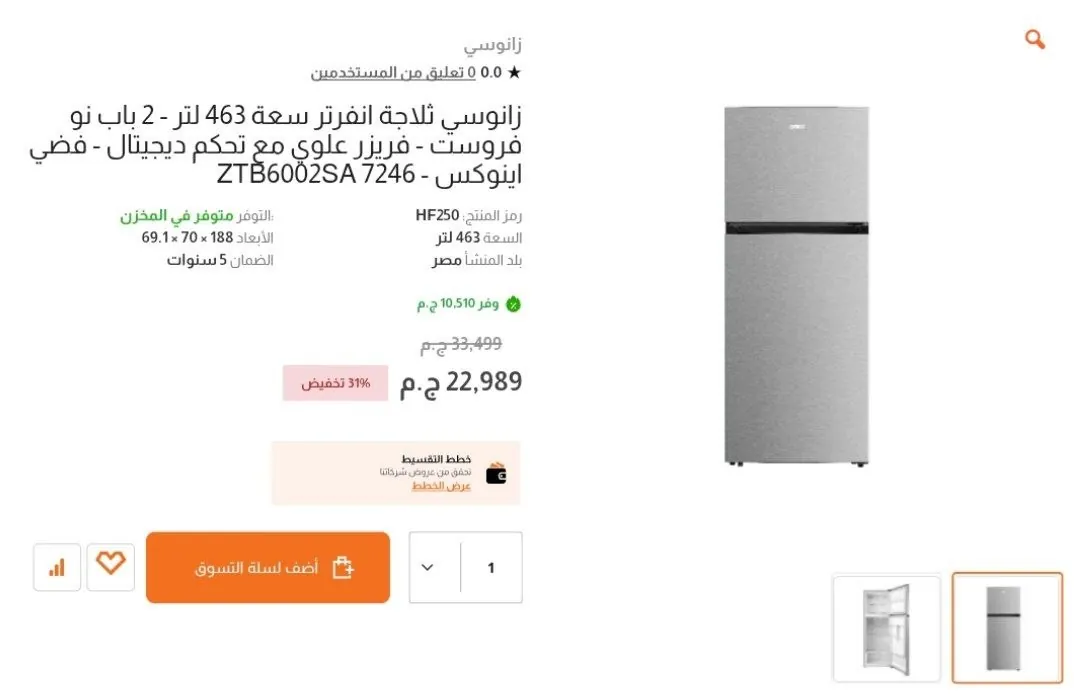 صورة زانوسى ثلاجة انفرتر سعة 463 لتر - 2 باب نو فروست - فريزر علوي مع تحكم ديجيتال - فضي اينوكس - ZTB6002SA7246 ب22989 جنية فقط