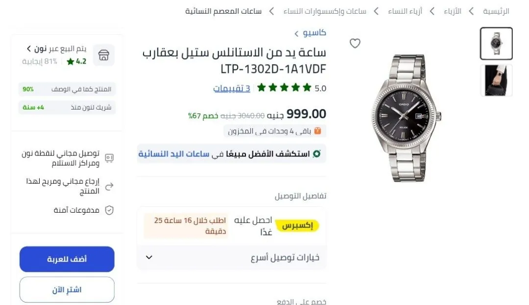 صورة عرض ممتاز علي ساعة كاسيو LTP-1302D-1A1VDF ب974 جنية بالكوبون PZ2