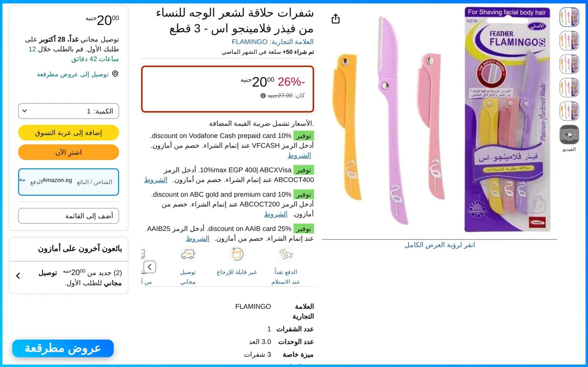صورة شفرات حلاقة لشعر الوجه للنساء من فيذر فلامينجو اس 3 قطع