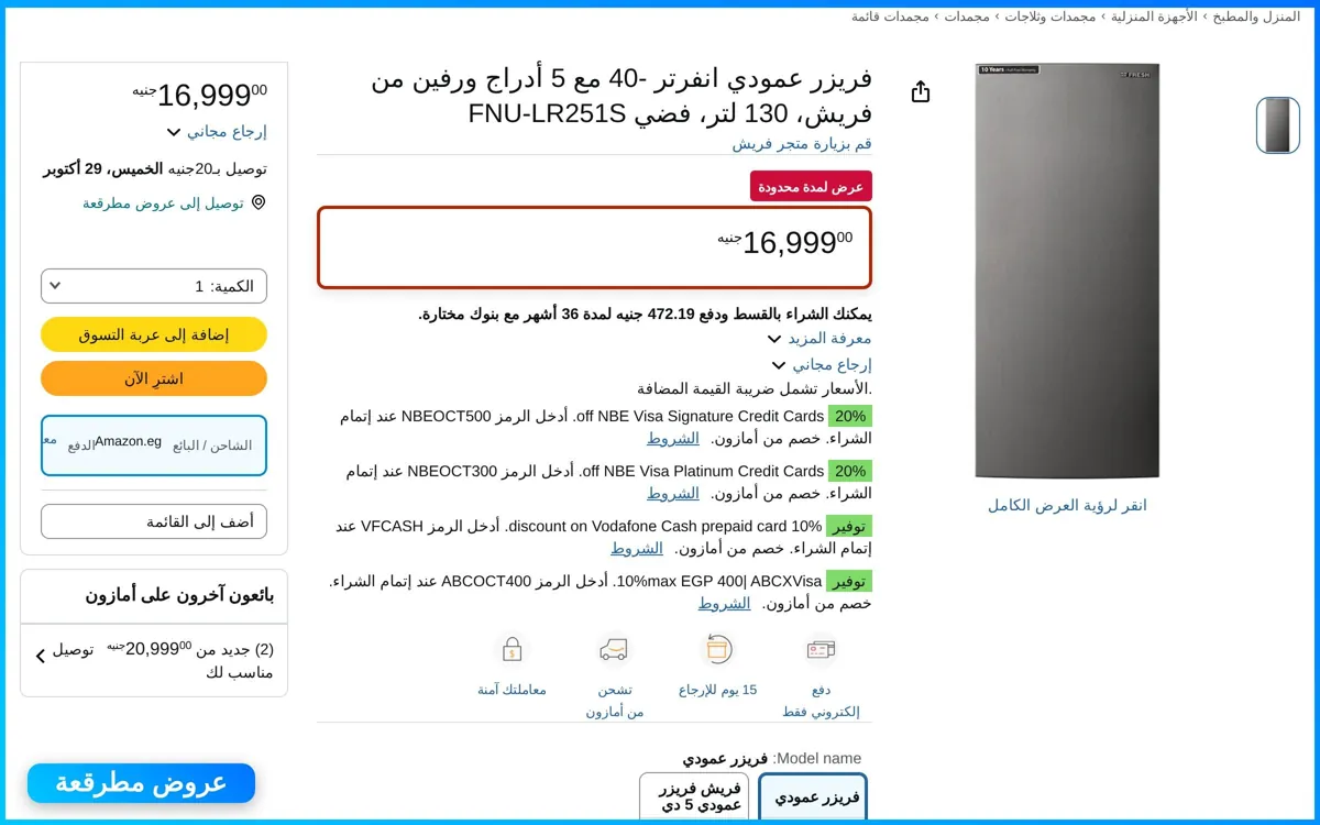 صورة فريزر عمودي انفرتر -40 مع 5 أدراج ورفين من فريش 130 لتر