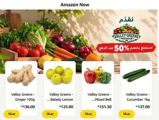 صورة خصم ال50‎%‎ علي الفاكهة والخضار اتوفر ف اماكن كتير علي امازون ناو