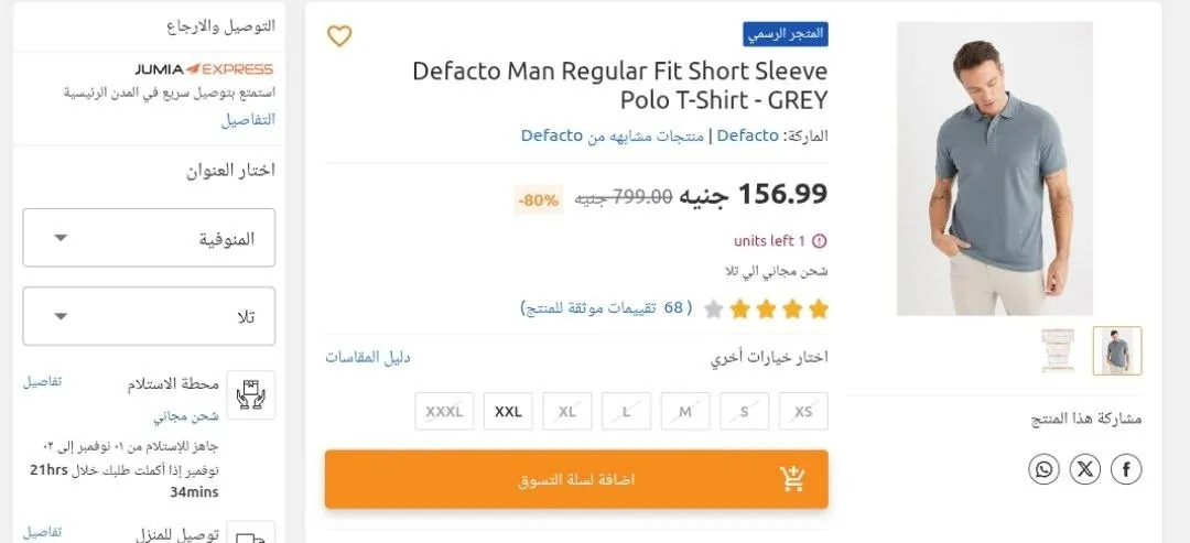 صورة عروض علي ملابس ديفاكتو علي جوميا اخر قطع