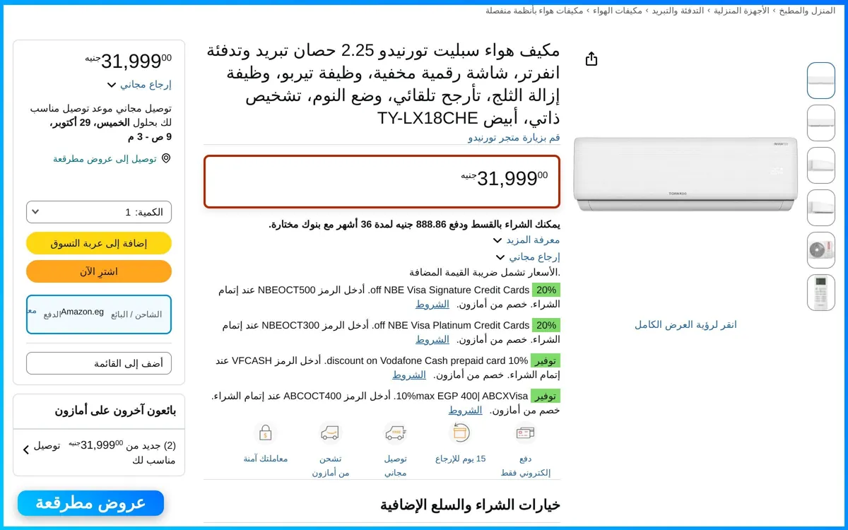 صورة مكيف هواء سبليت تورنيدو 2.25 حصان تبريد وتدفئة انفرتر