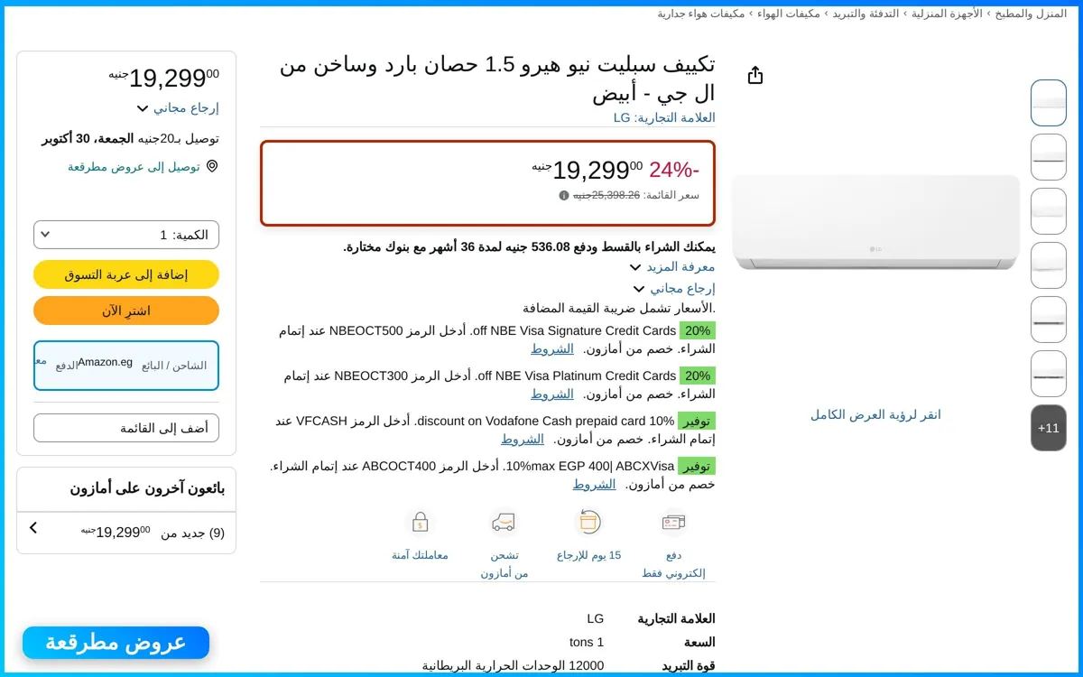 صورة تكييف سبليت نيو هيرو 1.5 حصان بارد وساخن من ال جي