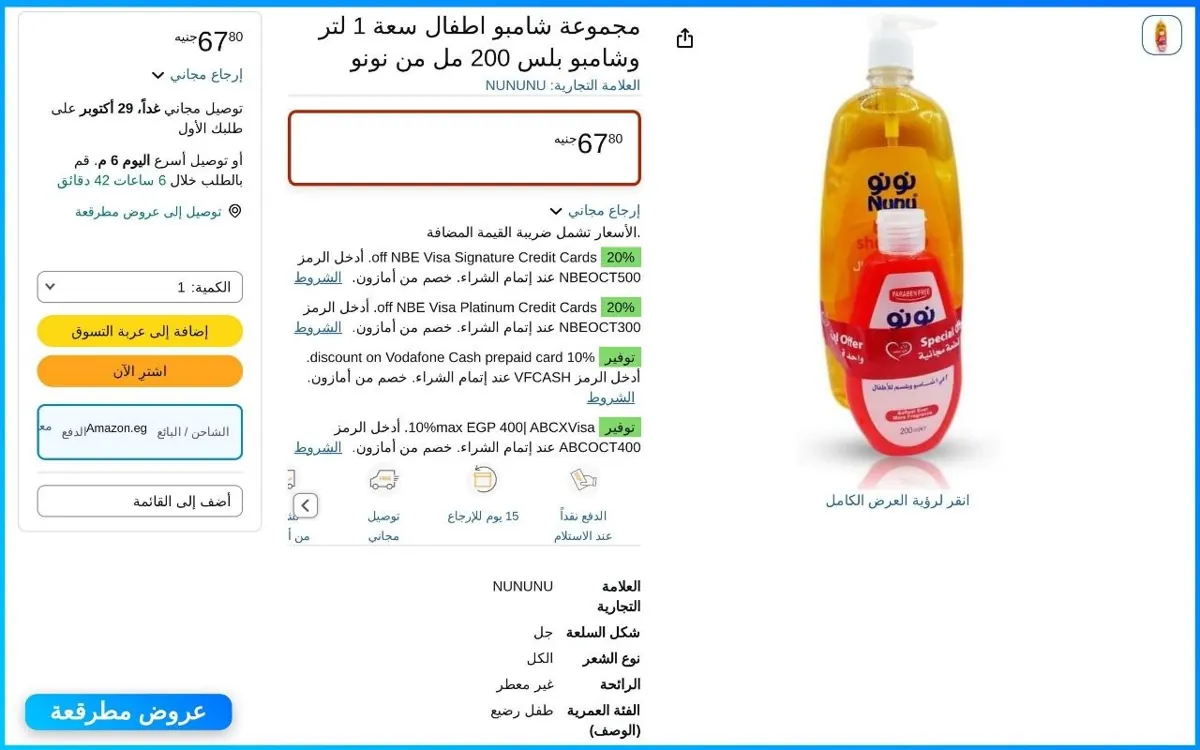صورة عرض ممتاز علي  مجموعة شامبو اطفال سعة 1 لتر وشامبو بلس 200 مل من نونو