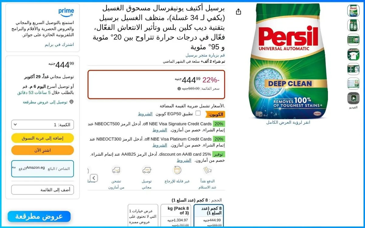 صورة مسحوق غسيل برسيل أكتيف يونيفرسال 8كجم