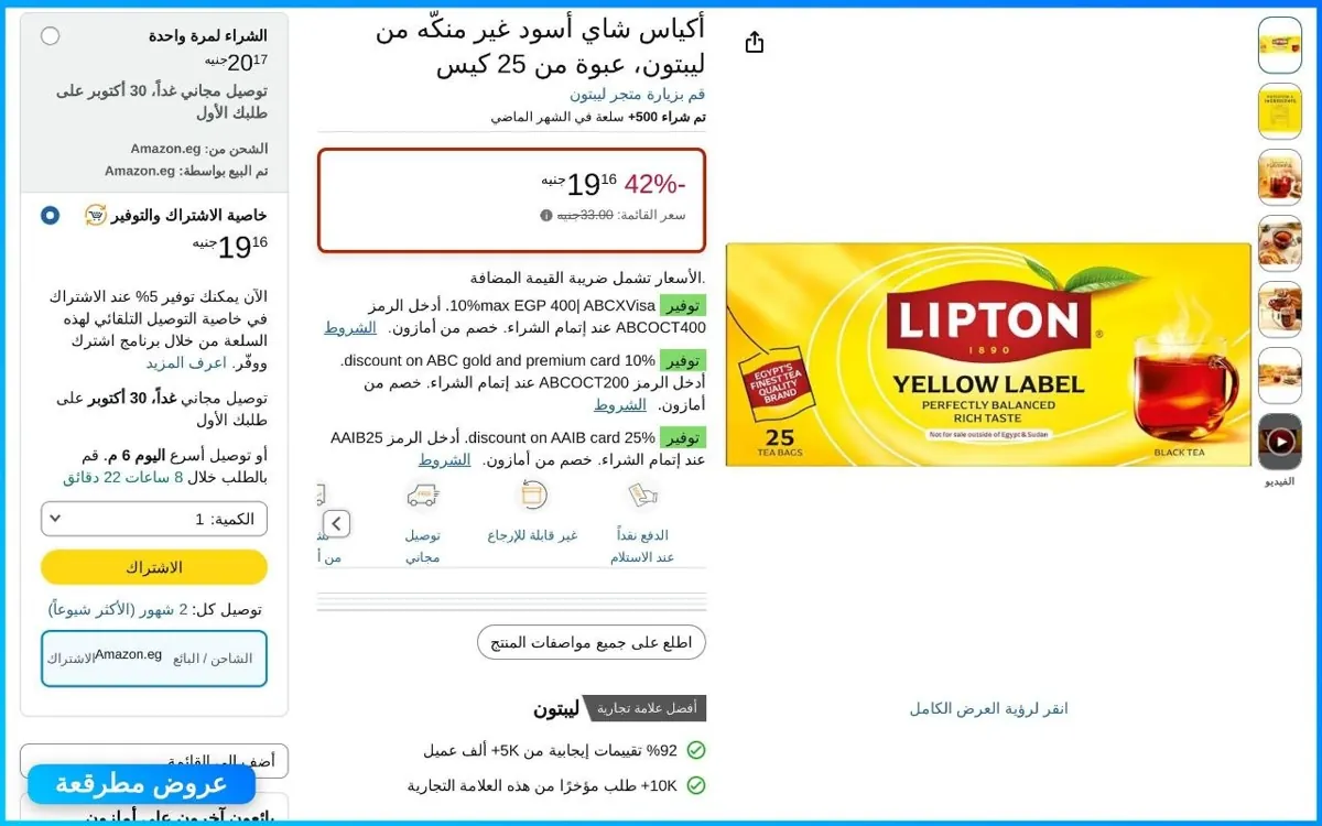 صورة شاي أسود ليبتون 25 كيس