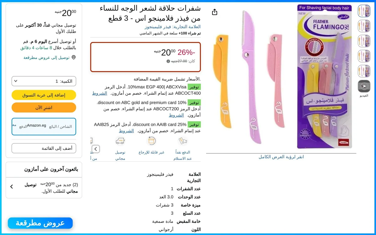 صورة شفرات حلاقة لشعر الوجه Feather Flamingo 3 قطع