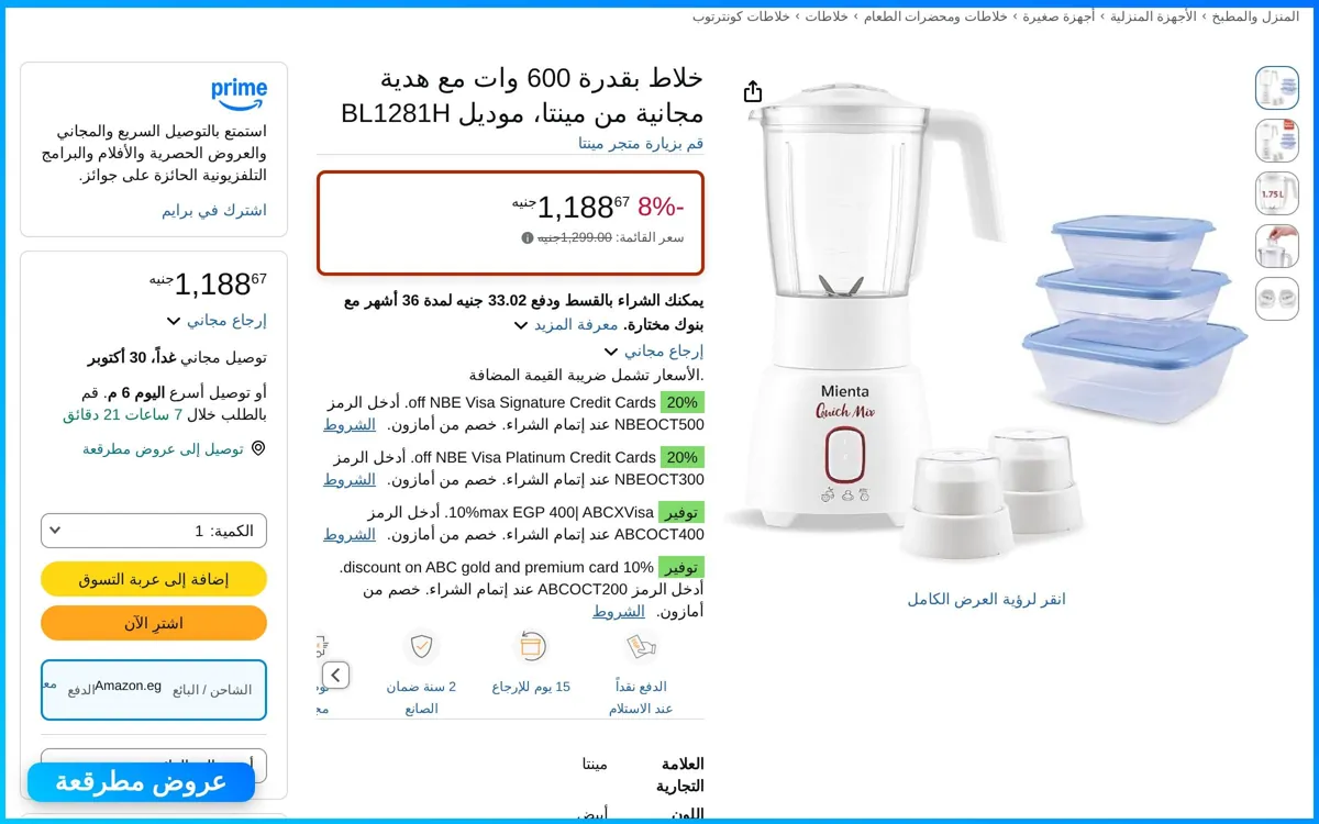 صورة خلاط مينتا 600 وات BL1281H