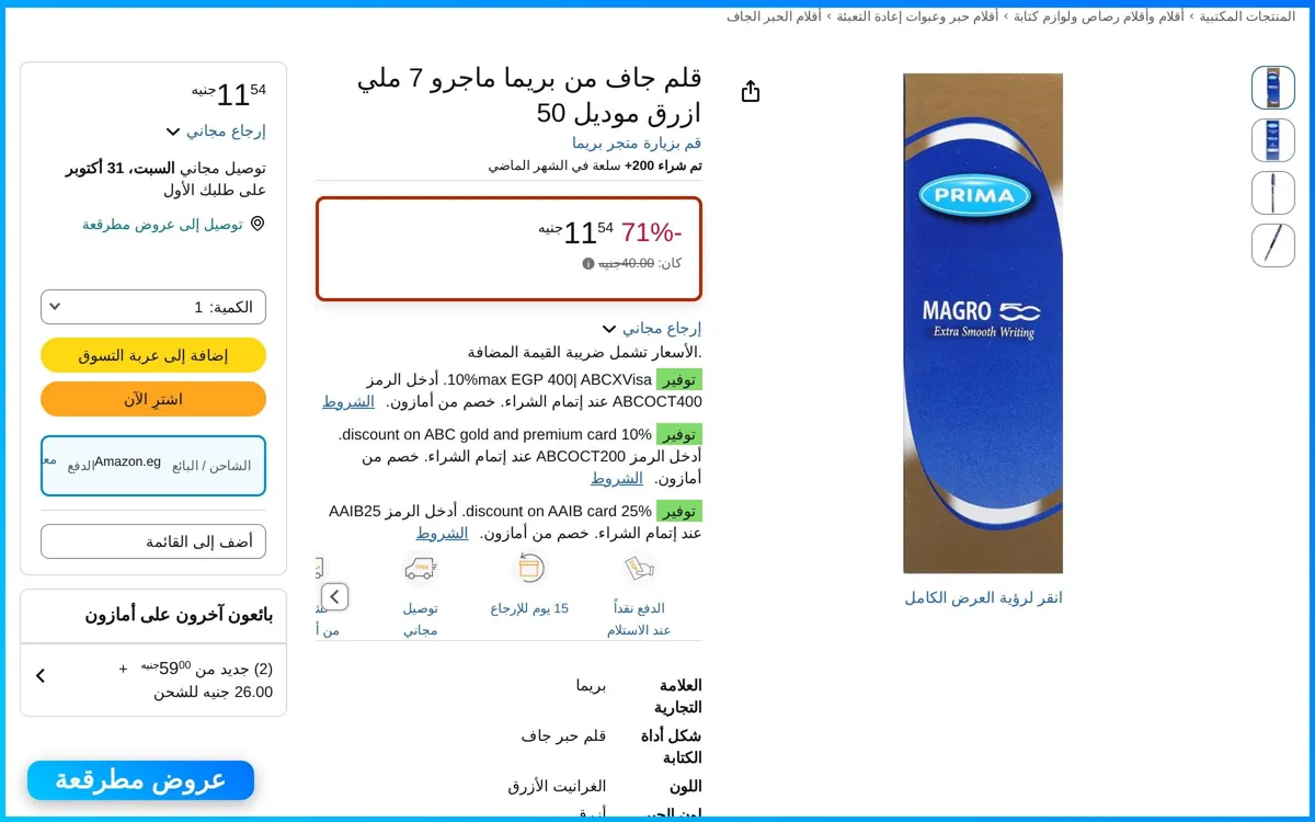 صورة 10 قلم جاف بريما ماجرو 0.7 مم أزرق موديل 50