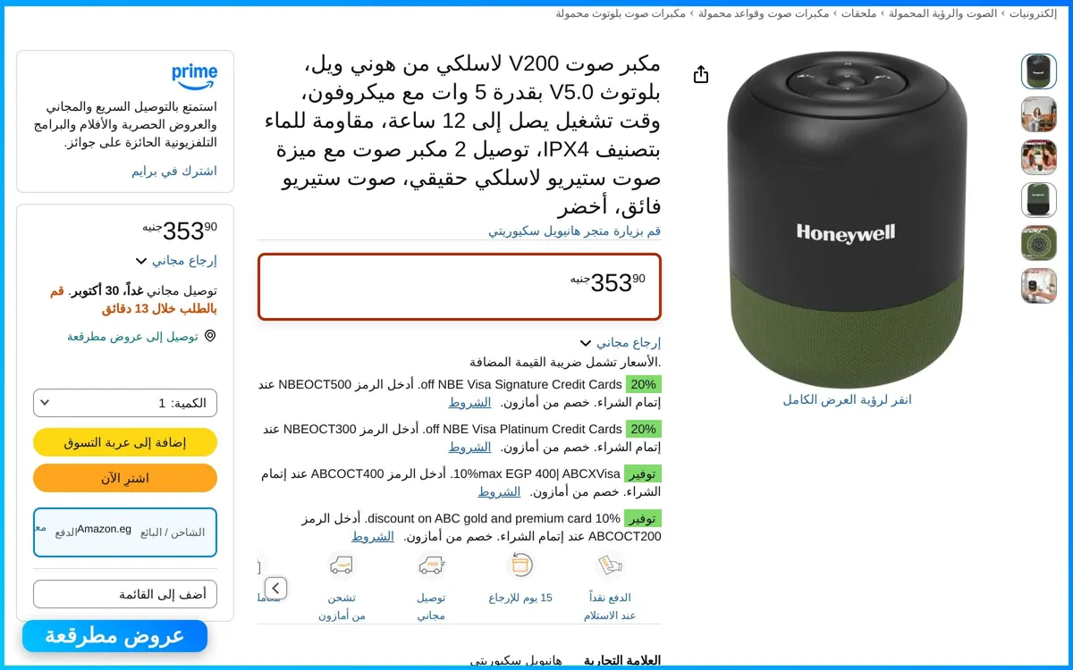 صورة مكبر صوت لاسلكي Honeywell V200 بقدرة 5 وات